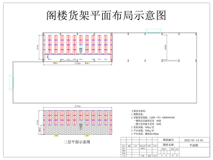 供電公司閣樓貨架規(guī)劃方案