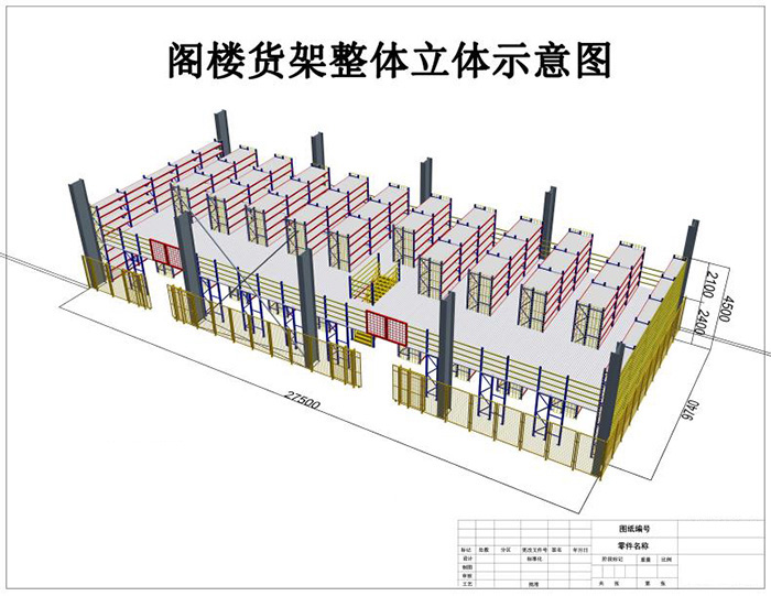 閣樓貨架設(shè)計(jì)方案3D